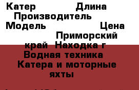Катер Invader › Длина ­ 9 › Производитель ­ USA › Модель ­ Bi layner › Цена ­ 750 000 - Приморский край, Находка г. Водная техника » Катера и моторные яхты   